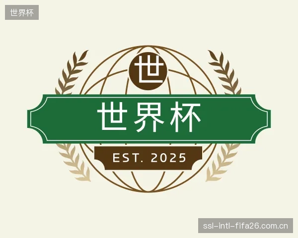 解读世界杯团队